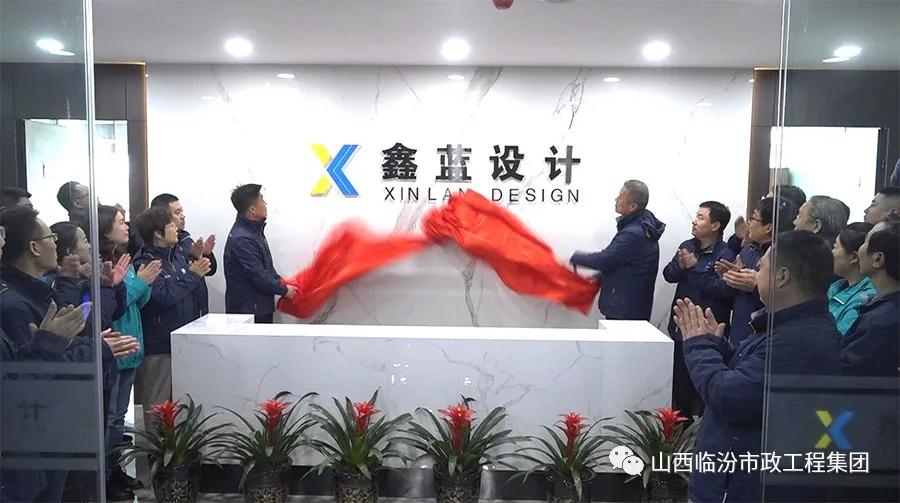 鑫瑞基置業(yè)、鑫藍(lán)設(shè)計(jì)喬遷慶典盛大舉行