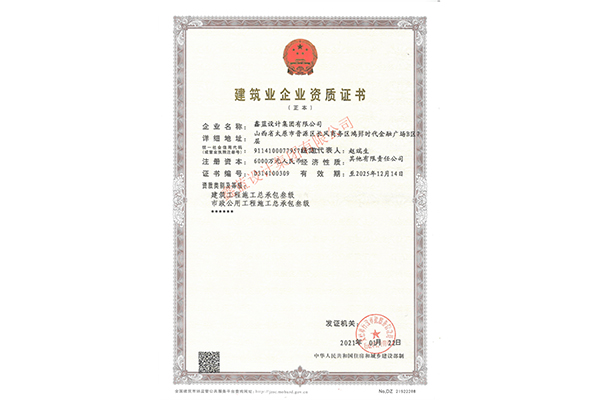 建筑工程施工總承包、市政公用工程施工總承包三級(jí)（正本）