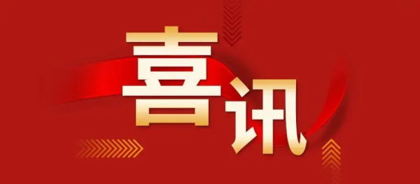 喜訊 | 添翼助力 蓄勢儲能 鑫藍公司榮升建筑設(shè)計甲級資質(zhì)